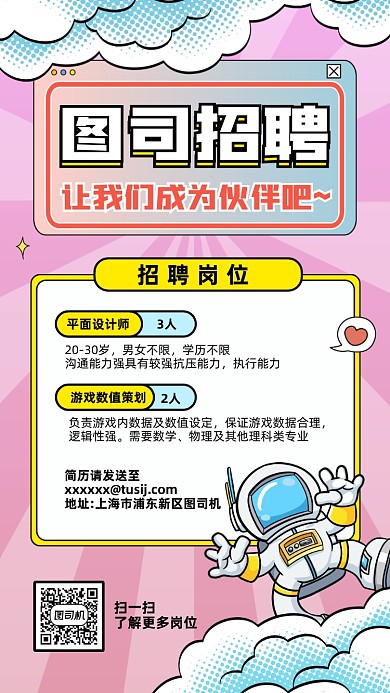 招聘创意手绘手机海报