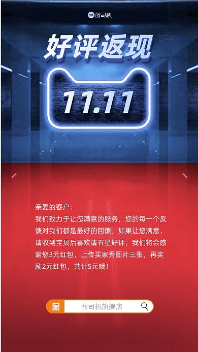 双十一好评返现手机海报