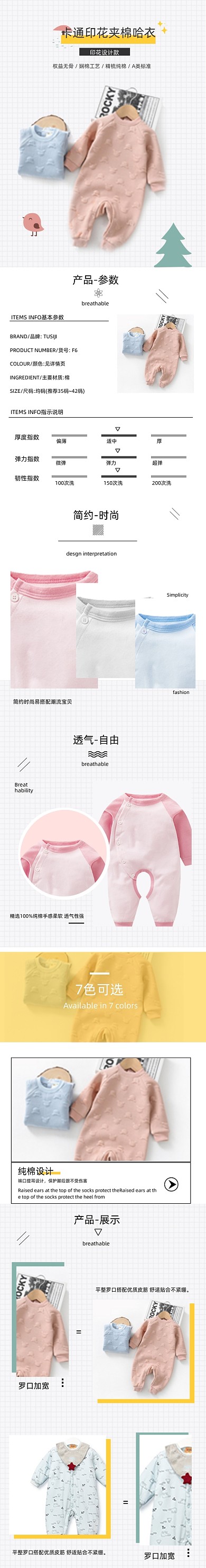 连体衣宝宝服母婴用品详情页