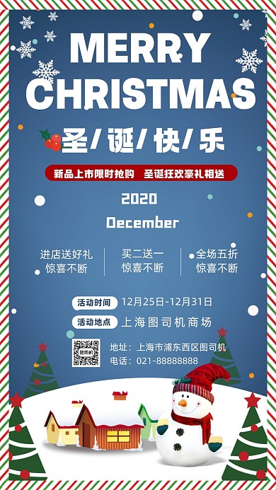 圣诞快乐蓝色插画风营销手机海报