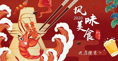 手绘火锅龙虾红色美食海报