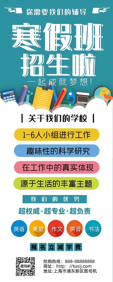 简约创意寒假班招生手机海报