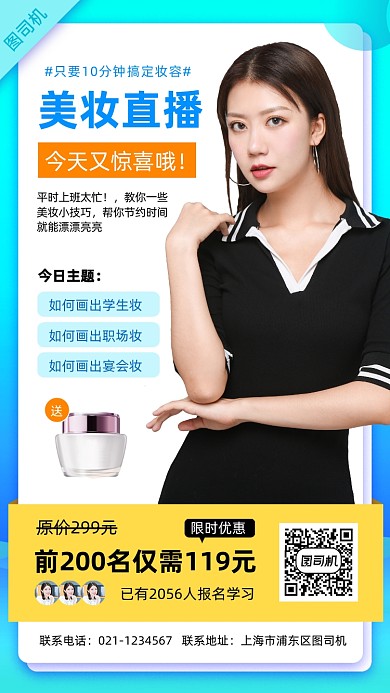 网红直播教学手机海报