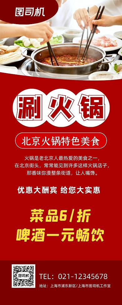 涮火锅红色简约美食促销易拉宝