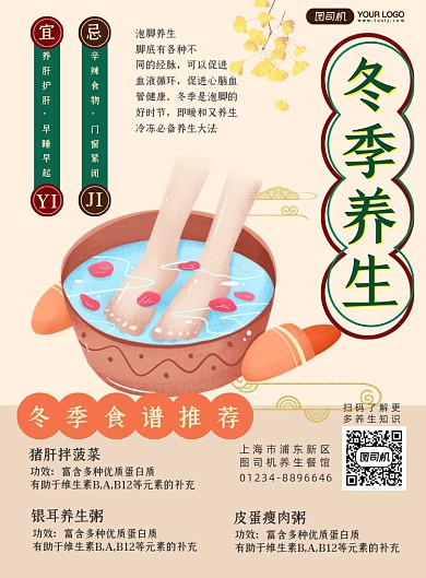冬季养生食谱推荐简约宣传国风印刷海报