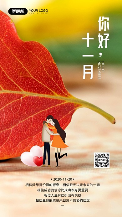 你好十一月简约清新日签宣传手机海报