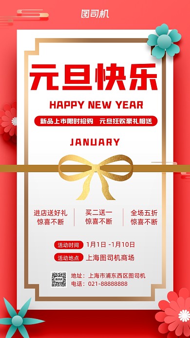 元旦快乐粉色卡片式促销宣传手机海报