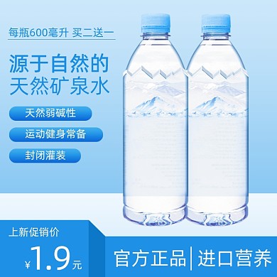 纯天然矿泉水自然营养健康饮用简约主图