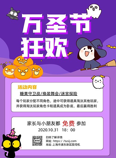 万圣节派对紫色卡通印刷海报