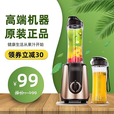 饮料机果汁机破壁机家电主图直通车