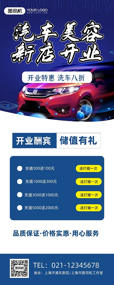 开业酬宾蓝色简约汽车美容店促销易拉宝