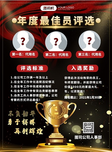年度最佳员工员工评选黑金色印刷海报