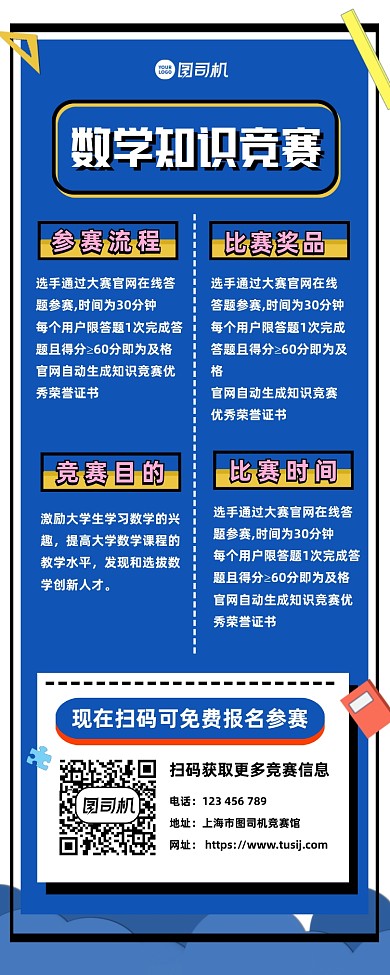 数学知识竞赛流程卡通手机长图