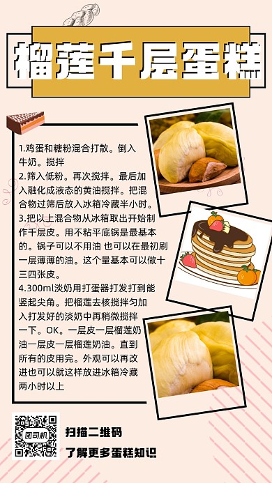 榴莲千层蛋糕简约宣传手机海报