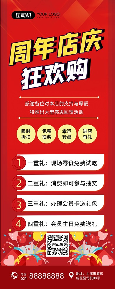 周年店庆红色喜庆狂欢促销易拉宝