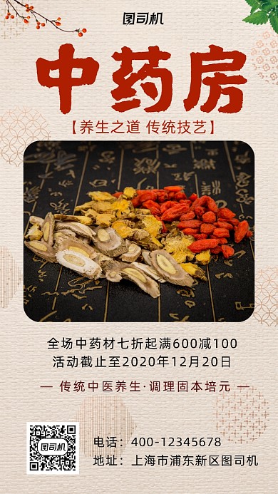 中药房写实风手机海报