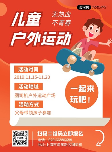 儿童户外运动卡通印刷海报