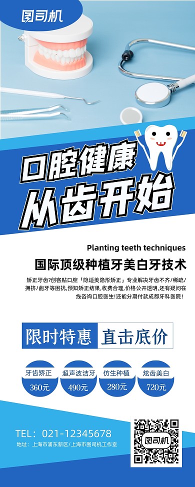 牙齿健康蓝色简约牙科优惠易拉宝