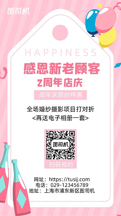 周年庆贺卡手机海报