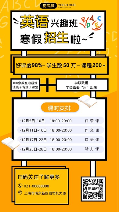 英语兴趣班寒假招生扁平化手机海报