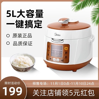 家电电饭煲促销电商主图