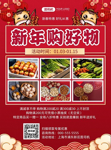 新年有礼中国风优惠促销印刷海报