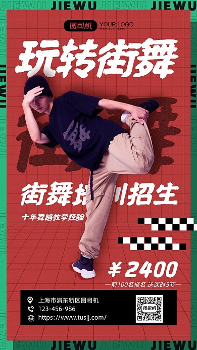 街舞培训摄影图简约风手机海报