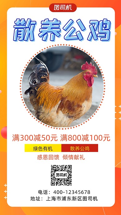 大公鸡促销简约风手机海报