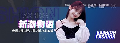 潮流女装上新服饰淘宝电商banner图