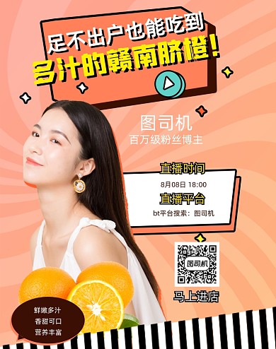 孟菲斯橙子水果农副产品直播预告带货
