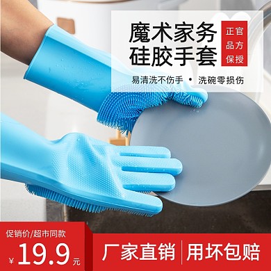 家居厨房魔术家用硅胶手套促销主图