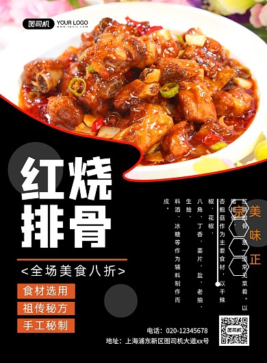 红烧排骨美食促销创意简约宣传印刷海报