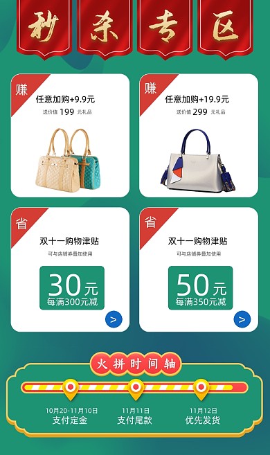 双十一秒杀清单女士包包商品关联列表