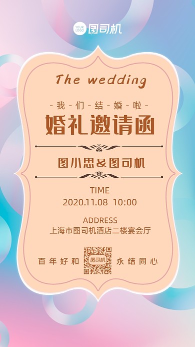 婚礼邀请函简约大气结婚请柬手机海报