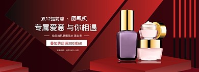 化妆品海报面膜精华护肤品年终大促双十二海报