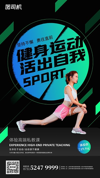 运动健身宣传黑色酷炫手机海报