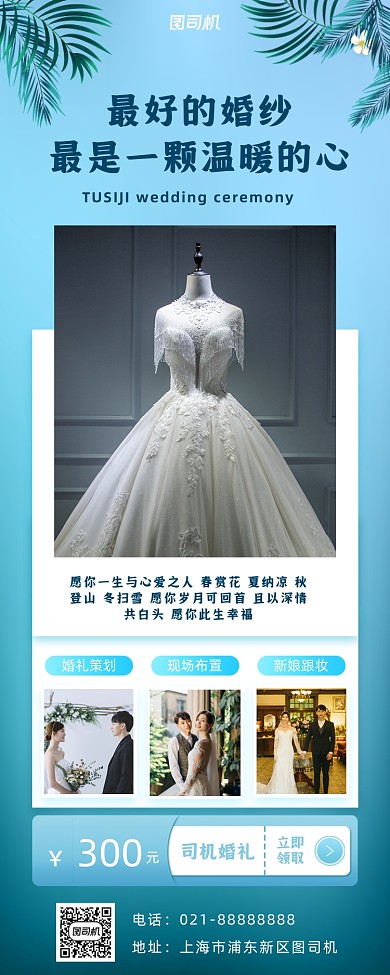 婚礼婚庆小清新手机海报