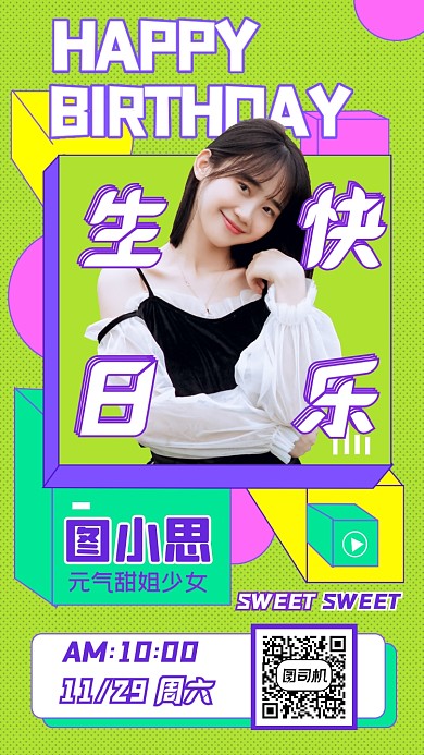 明星应援品控生日祝福几何撞色手机海报