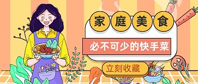 黄色扁平美食餐饮公众号首图