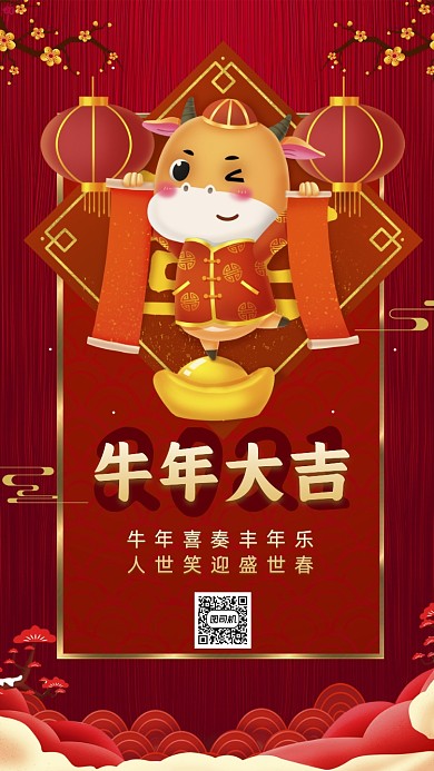 新年牛年中国风卡通节日祝福手机海报