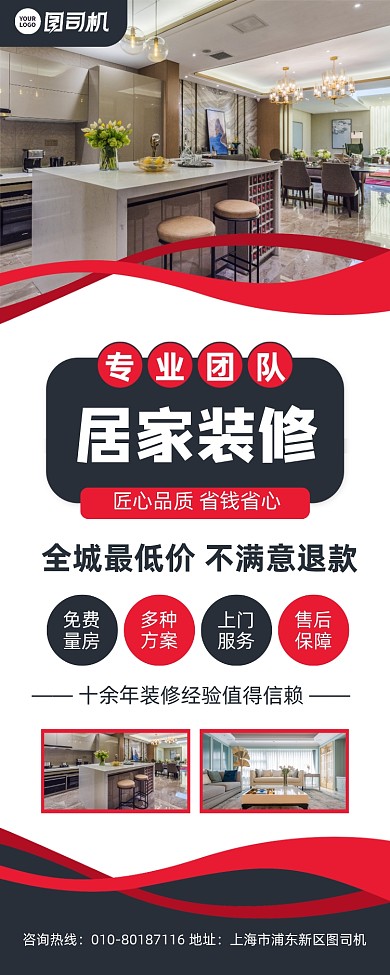 居家装修室内设计宣传易拉宝