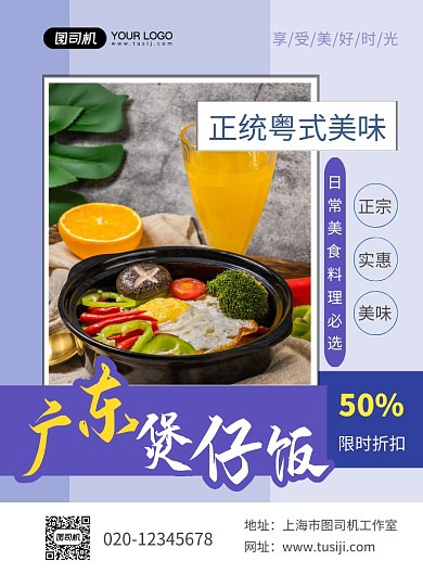 广东美食煲仔饭实景蓝色宣传印刷海报