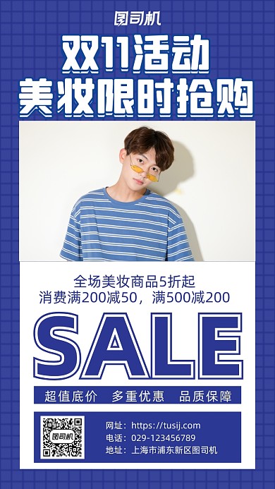 双十一美妆限时抢购手机海报