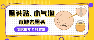 黄色孟菲斯风去黑头科普公众号首图