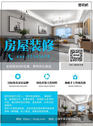 房屋装修蓝色简约印刷海报