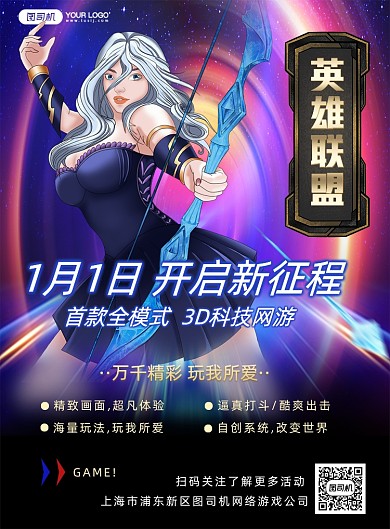 游戏上新促销简约科技卡通印刷海报