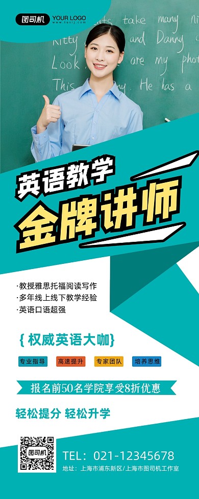 英语金牌讲师绿色简约教学优惠易拉宝