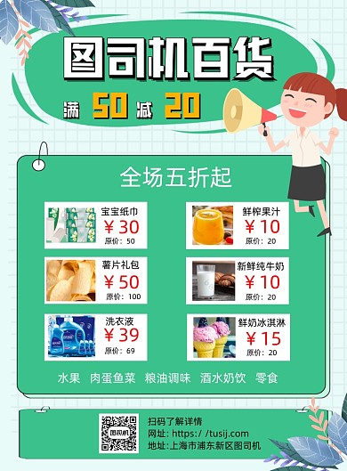 百货商场绿色卡通印刷海报