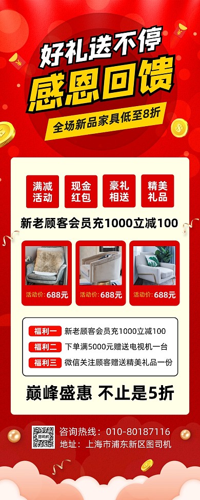 感恩回馈商场家具促销宣传易拉宝