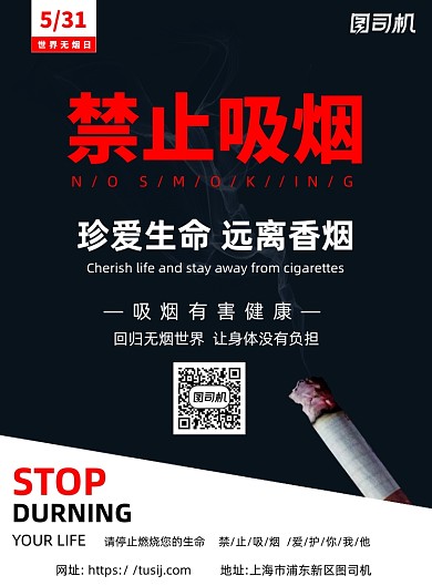 禁止吸烟黑色简约印刷海报